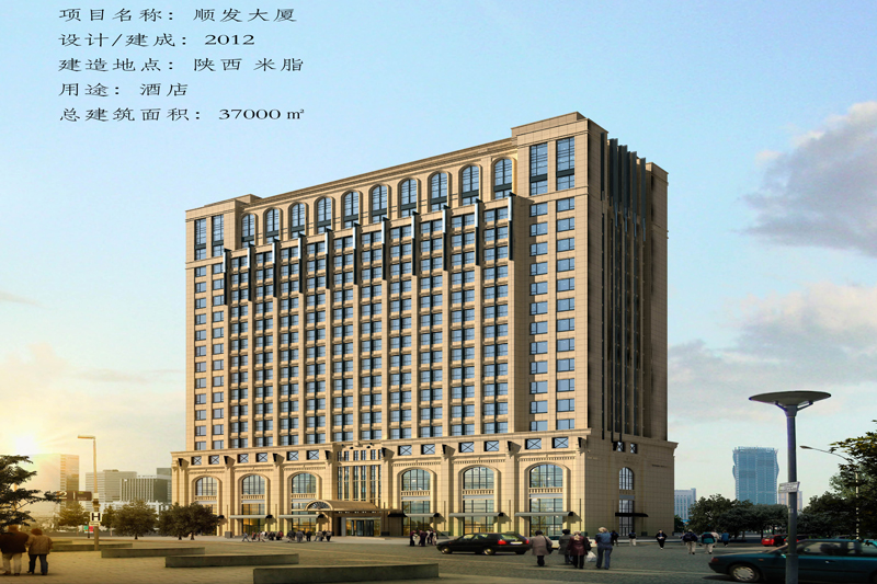 米脂順發(fā)大廈